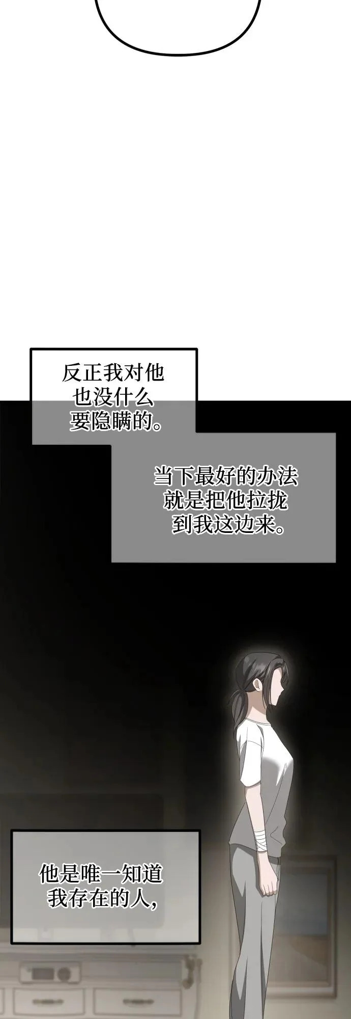 第29话 崔伊凡(2) 第71页