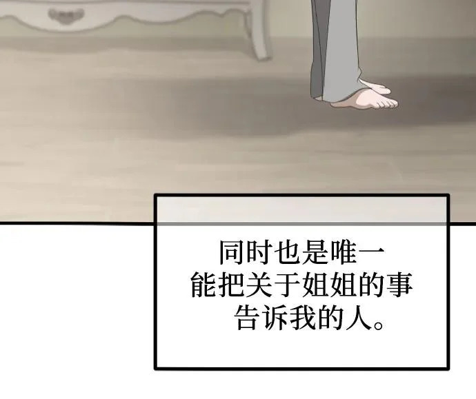 第29话 崔伊凡(2) 第72页