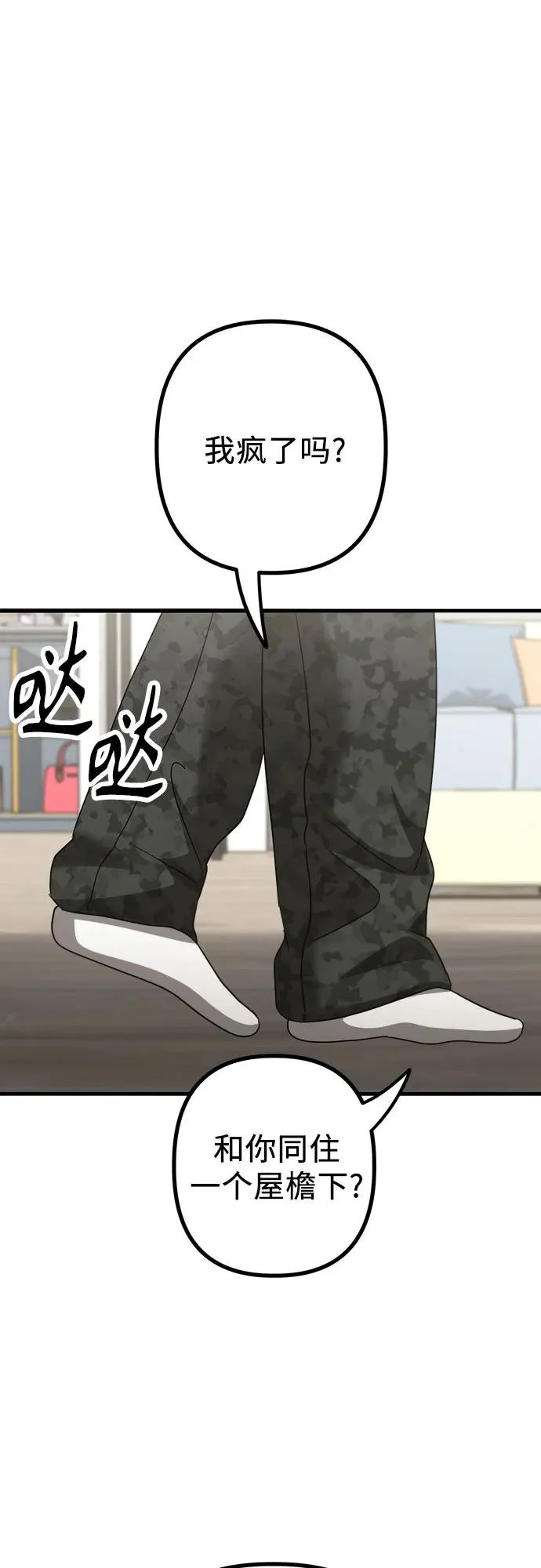 第29话 崔伊凡(2) 第73页