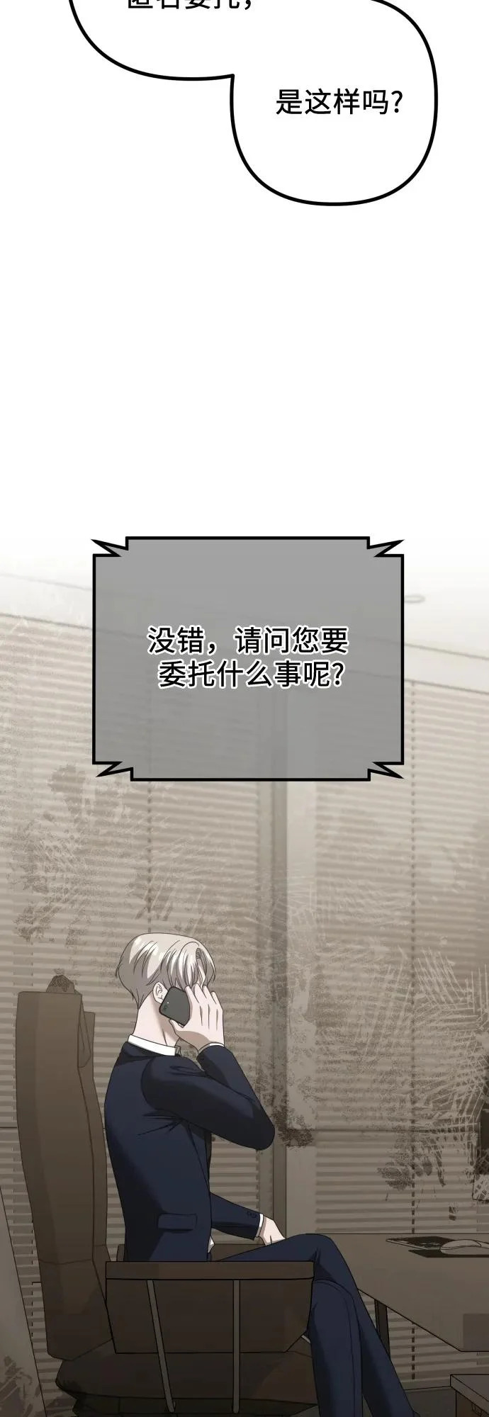第29话 崔伊凡(2) 第86页