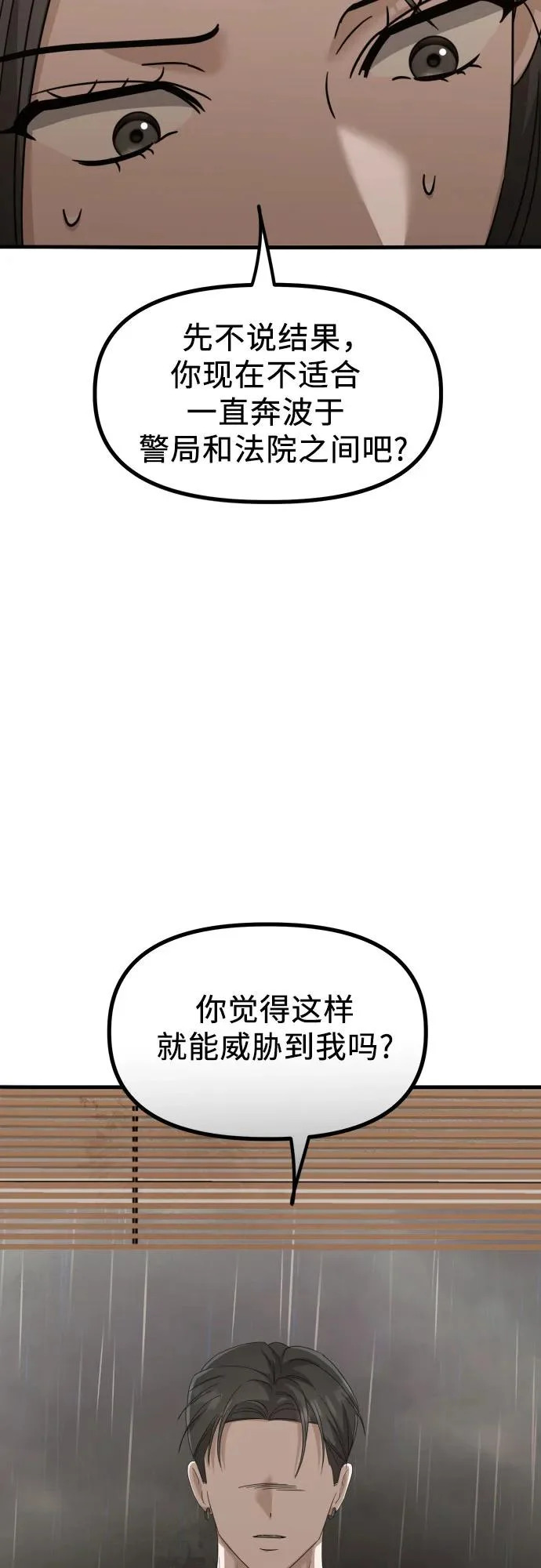 第29话 崔伊凡(2) 第35页