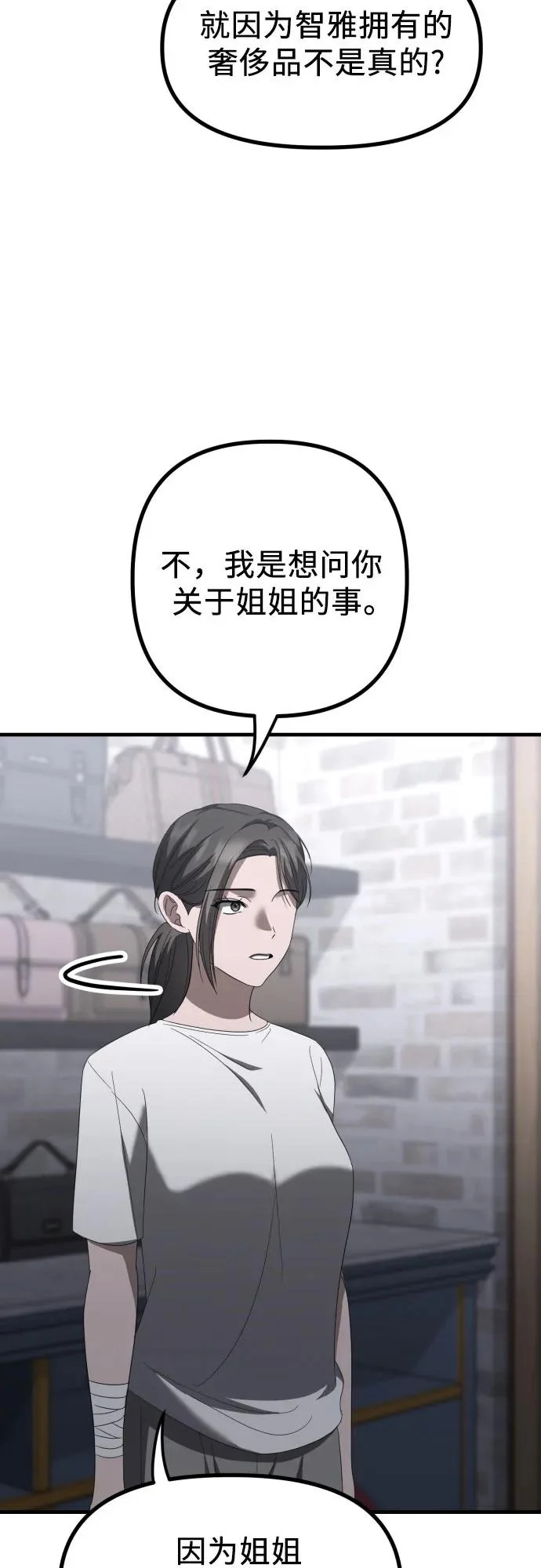 第30话 影子 第8页