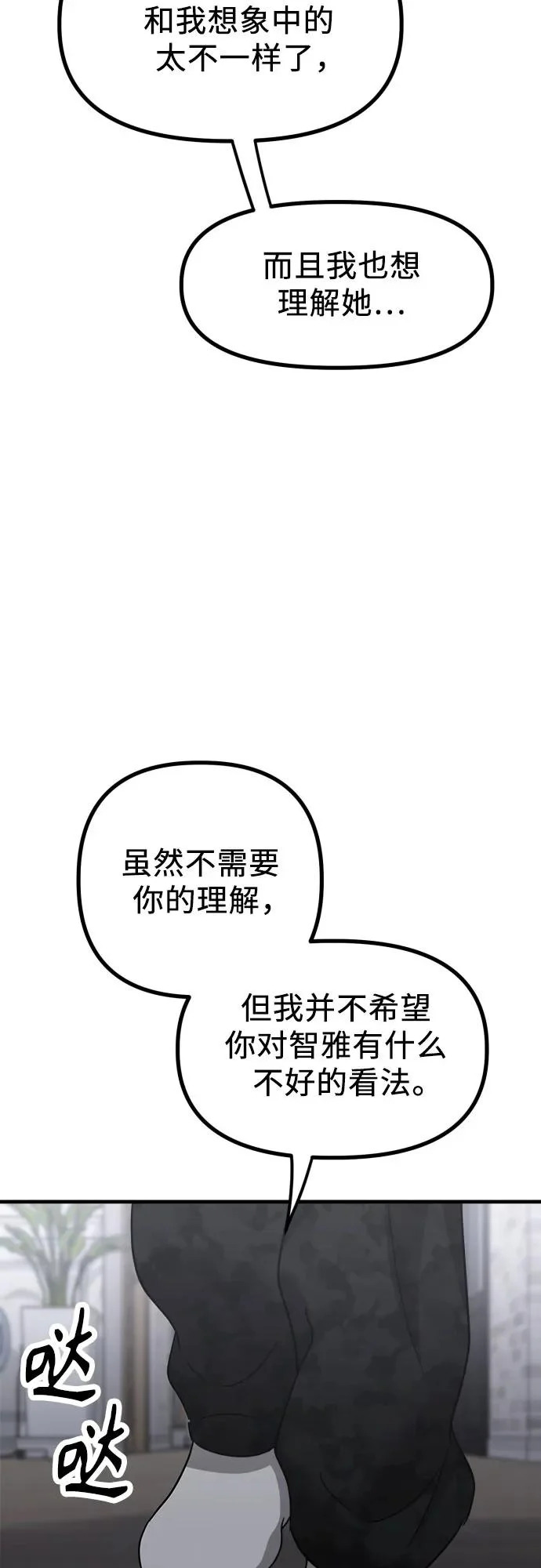 第30话 影子 第9页