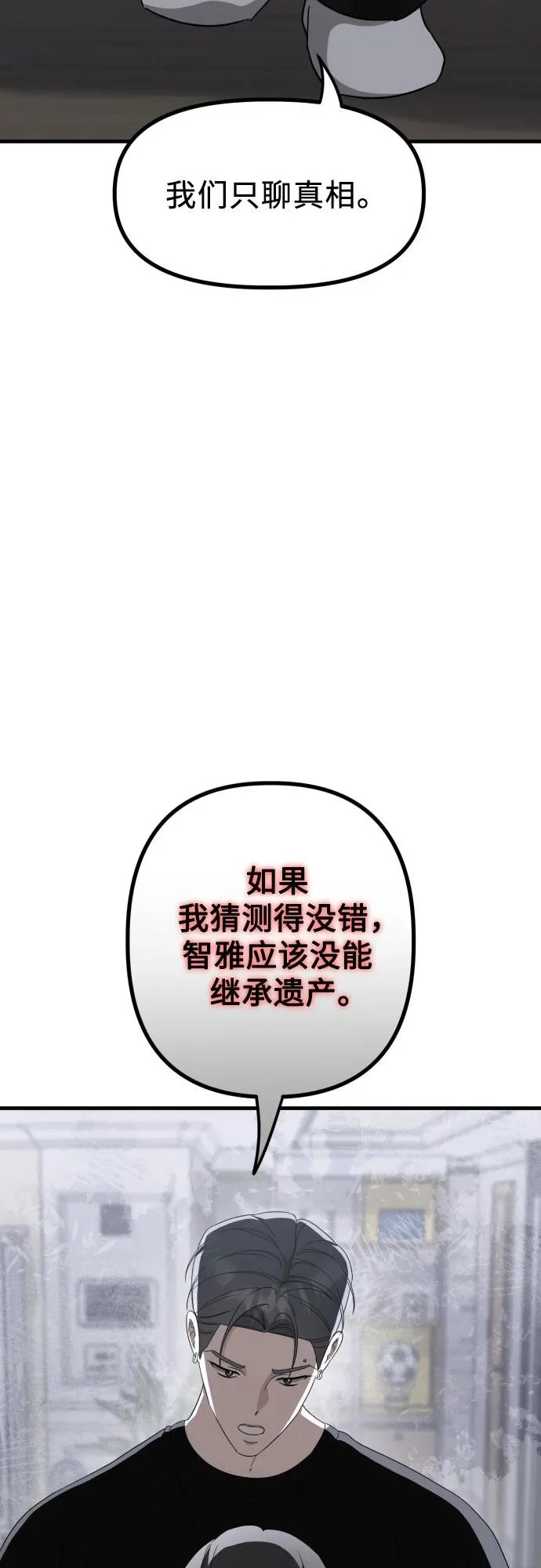 第30话 影子 第10页
