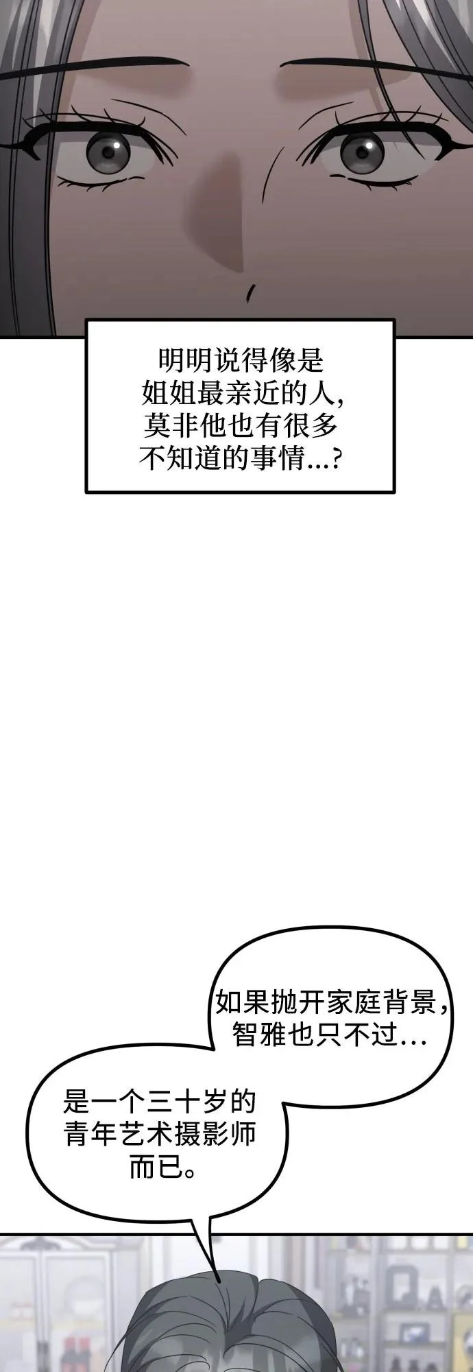第30话 影子 第12页