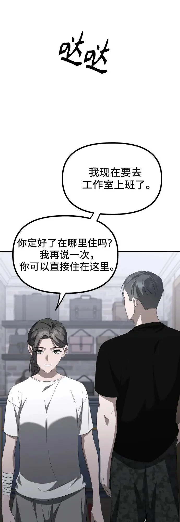 第30话 影子 第18页