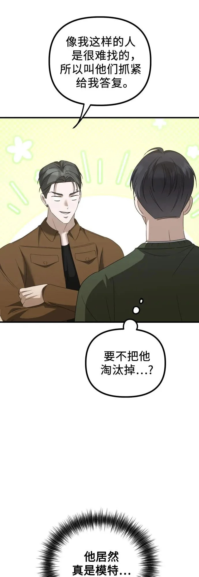 第30话 影子 第29页