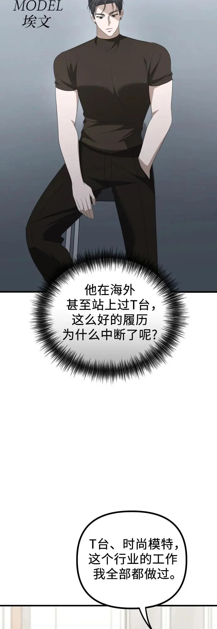 第30话 影子 第31页