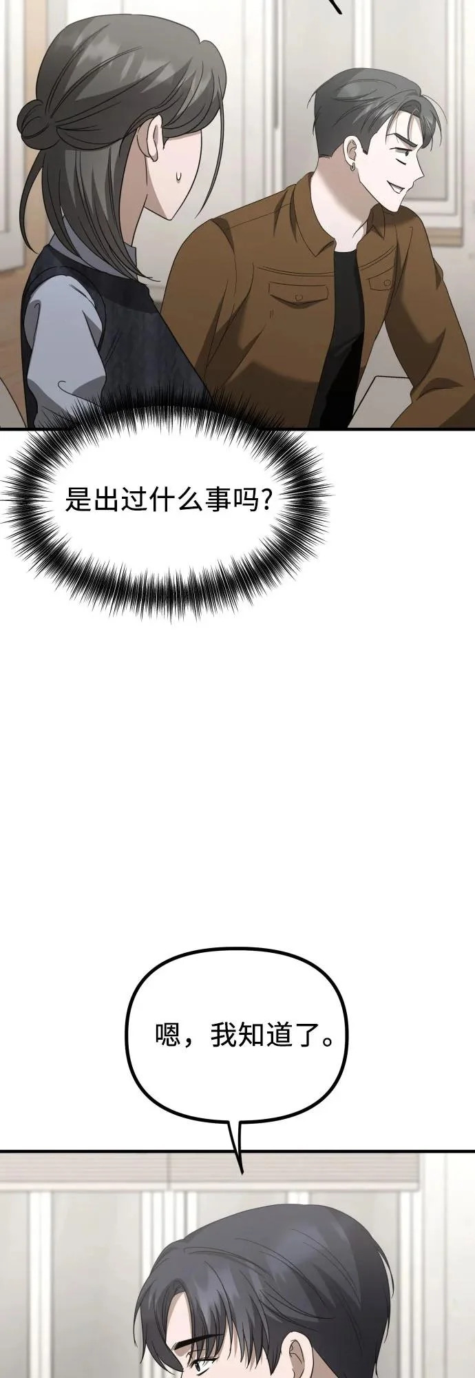 第30话 影子 第32页