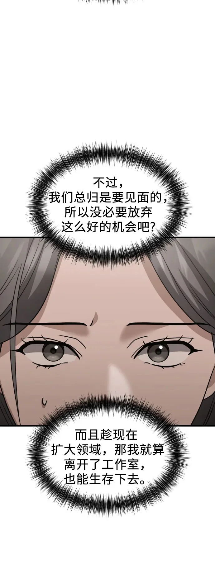 第30话 影子 第53页