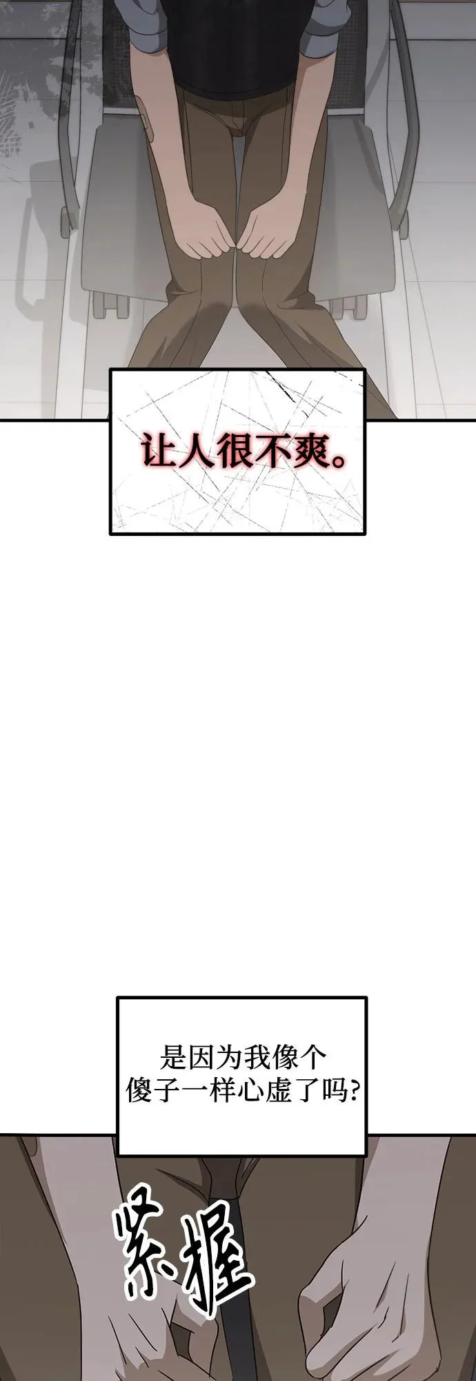 第30话 影子 第68页