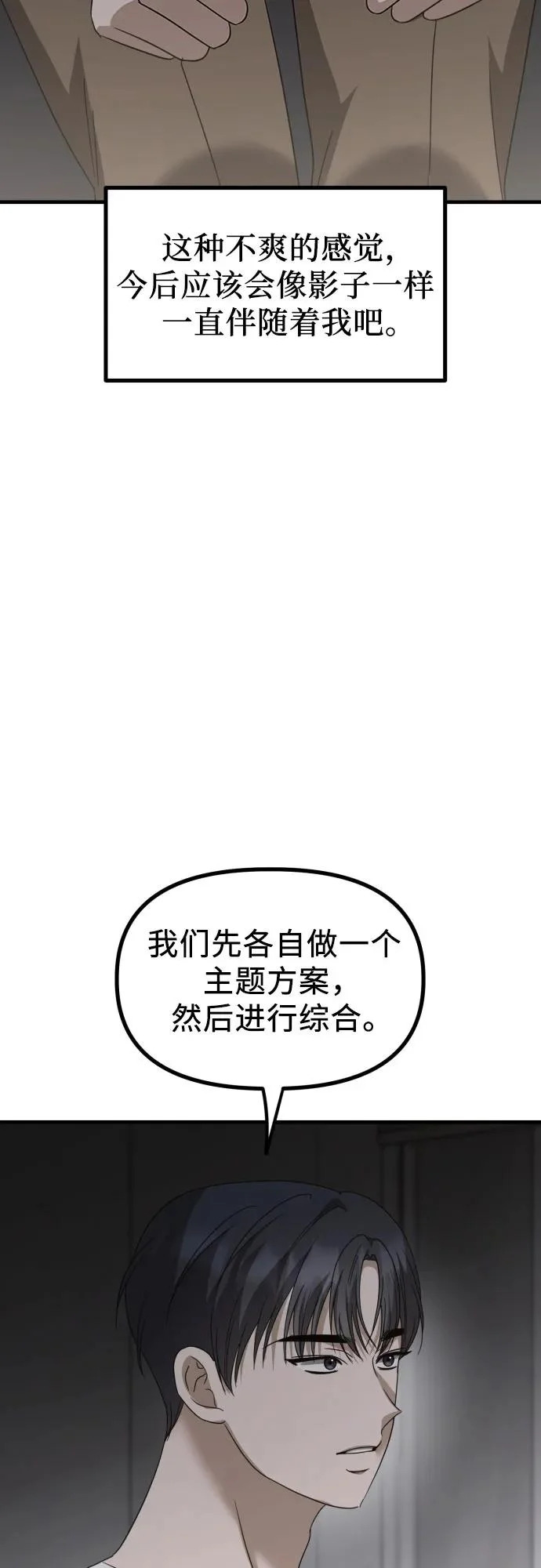 第30话 影子 第69页