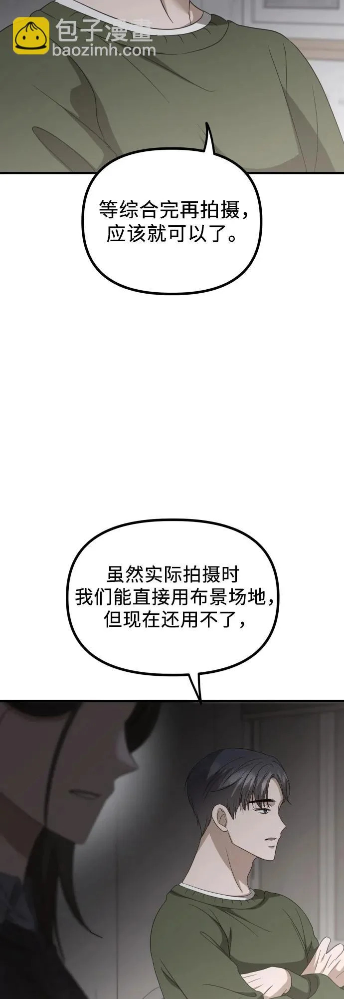 第30话 影子 第70页