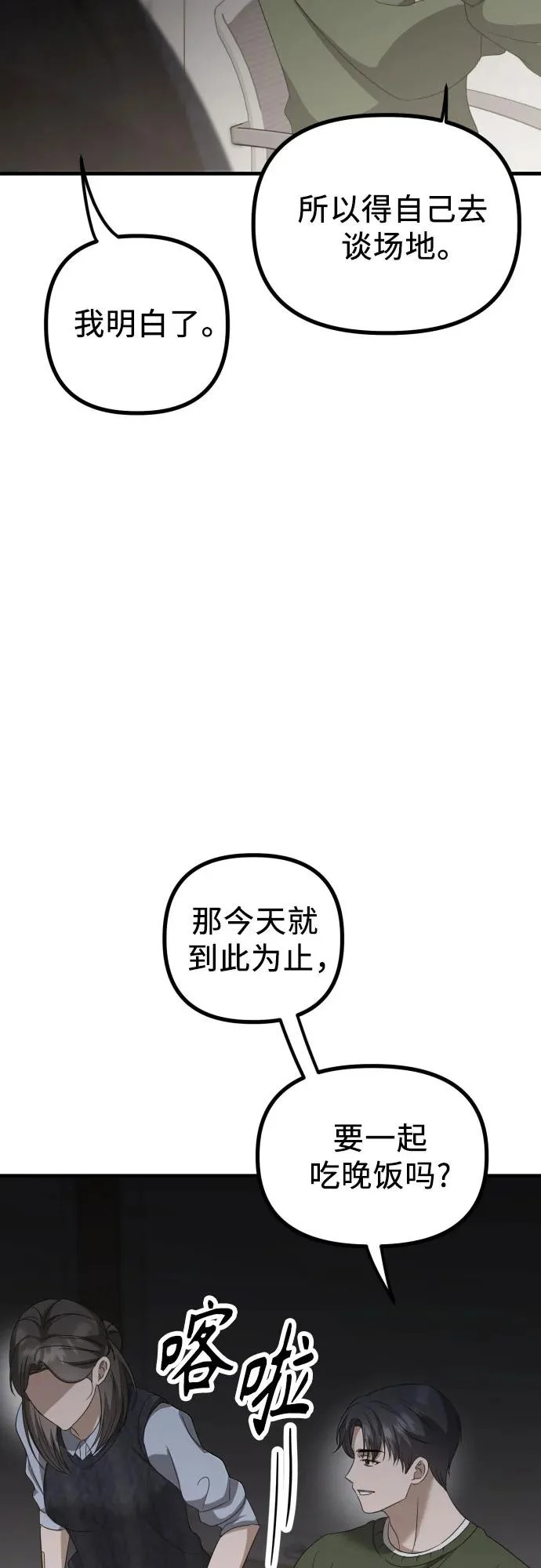 第30话 影子 第71页