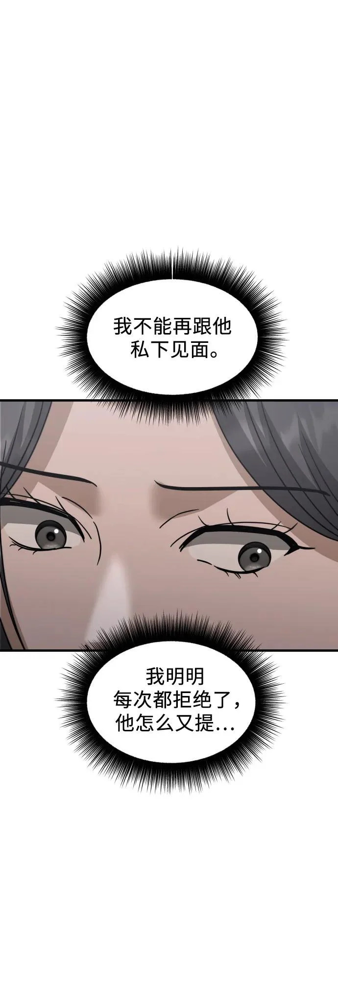 第30话 影子 第73页