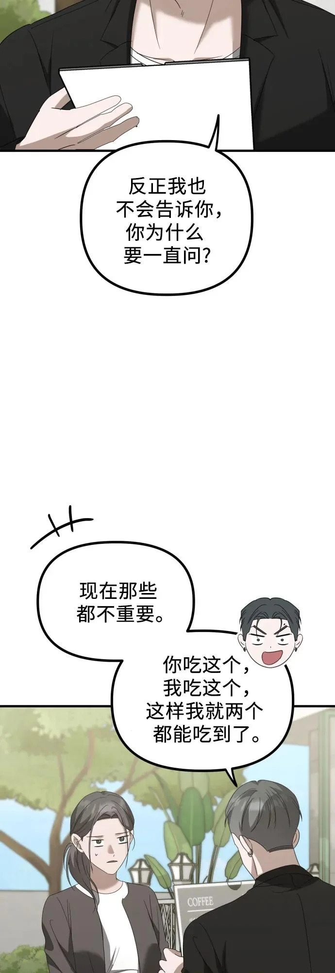 第30话 影子 第82页