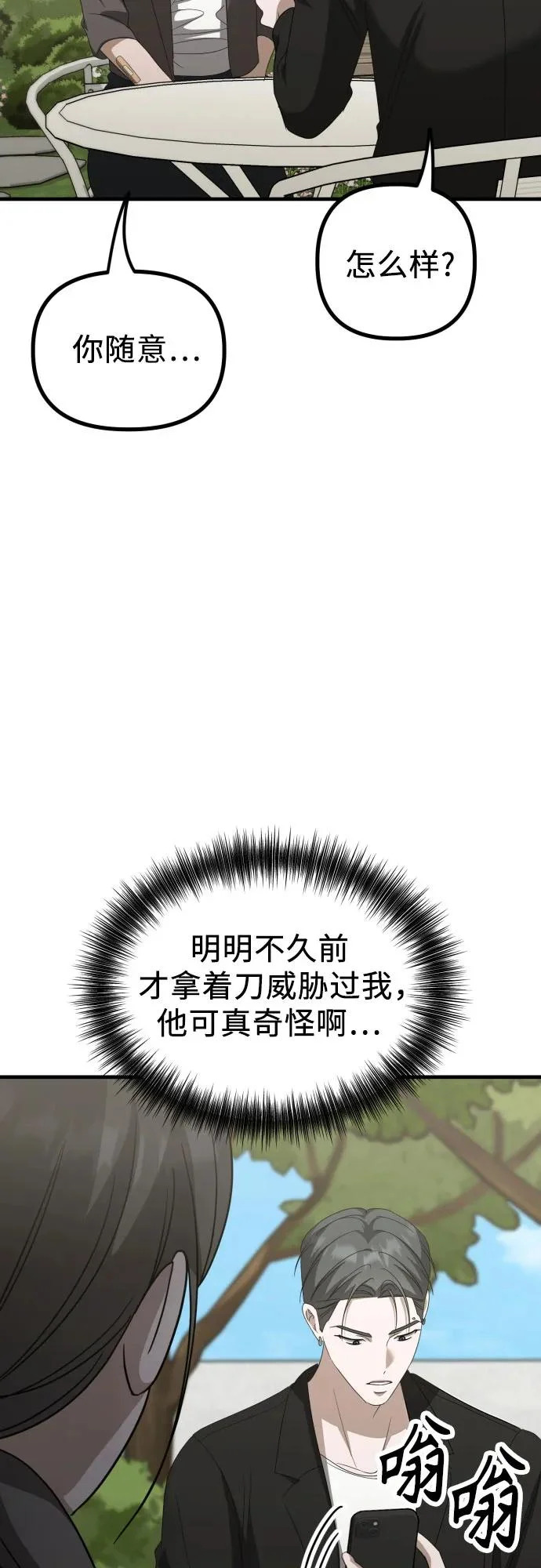 第30话 影子 第83页