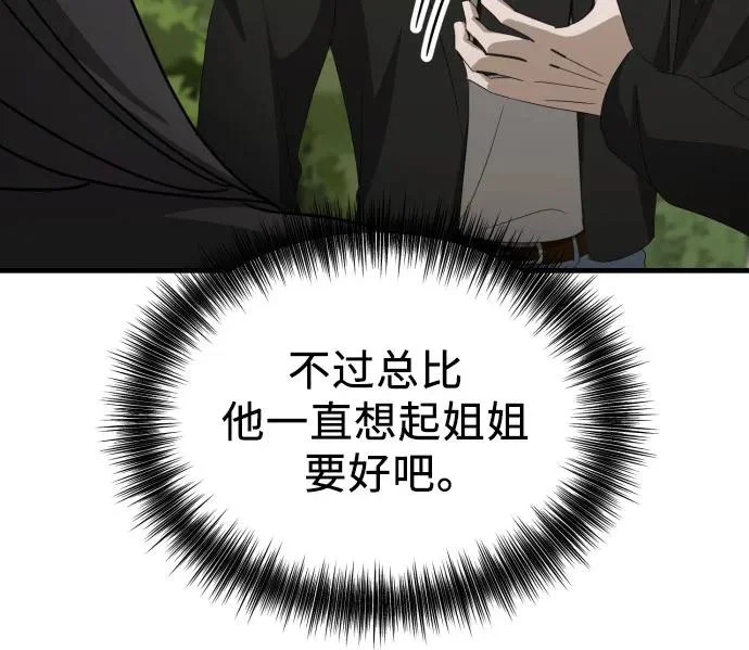 第30话 影子 第84页