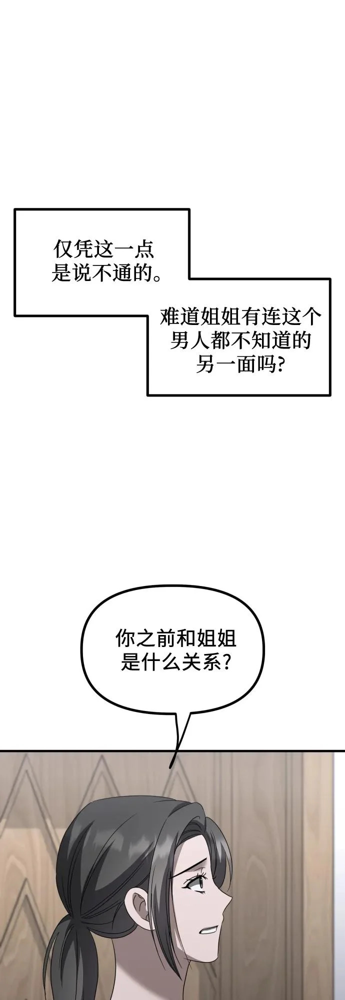 第30话 影子 第14页
