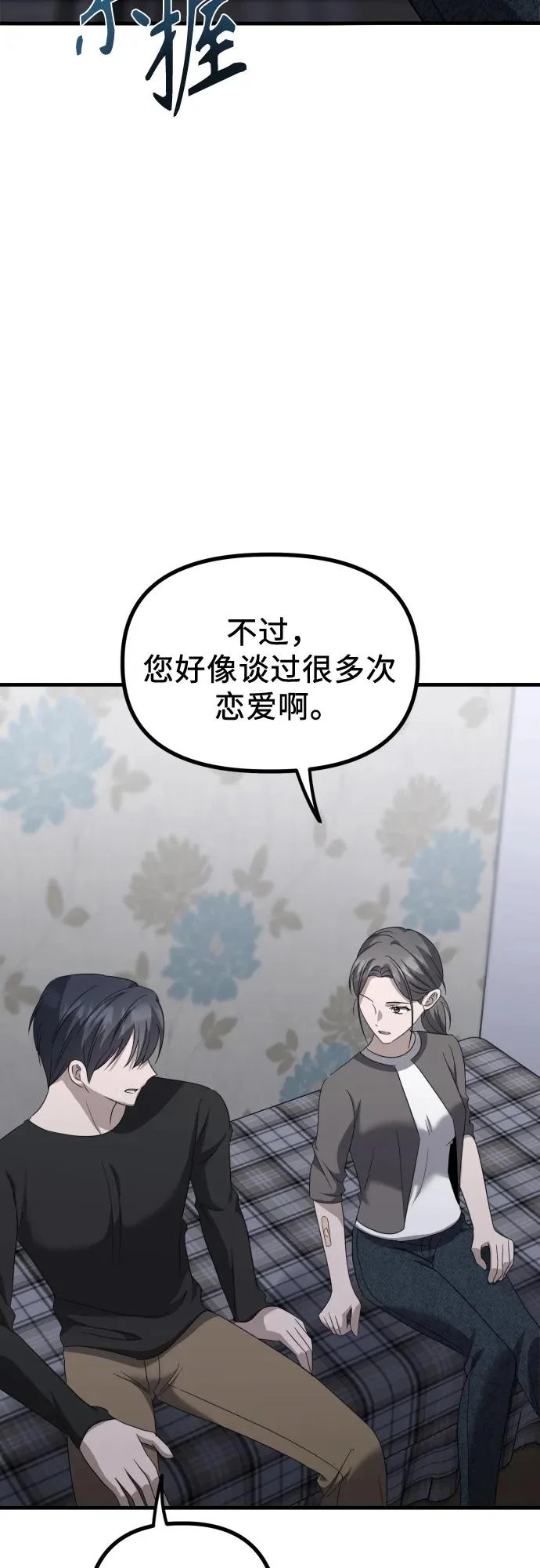 第31话 影子(2) 第33页