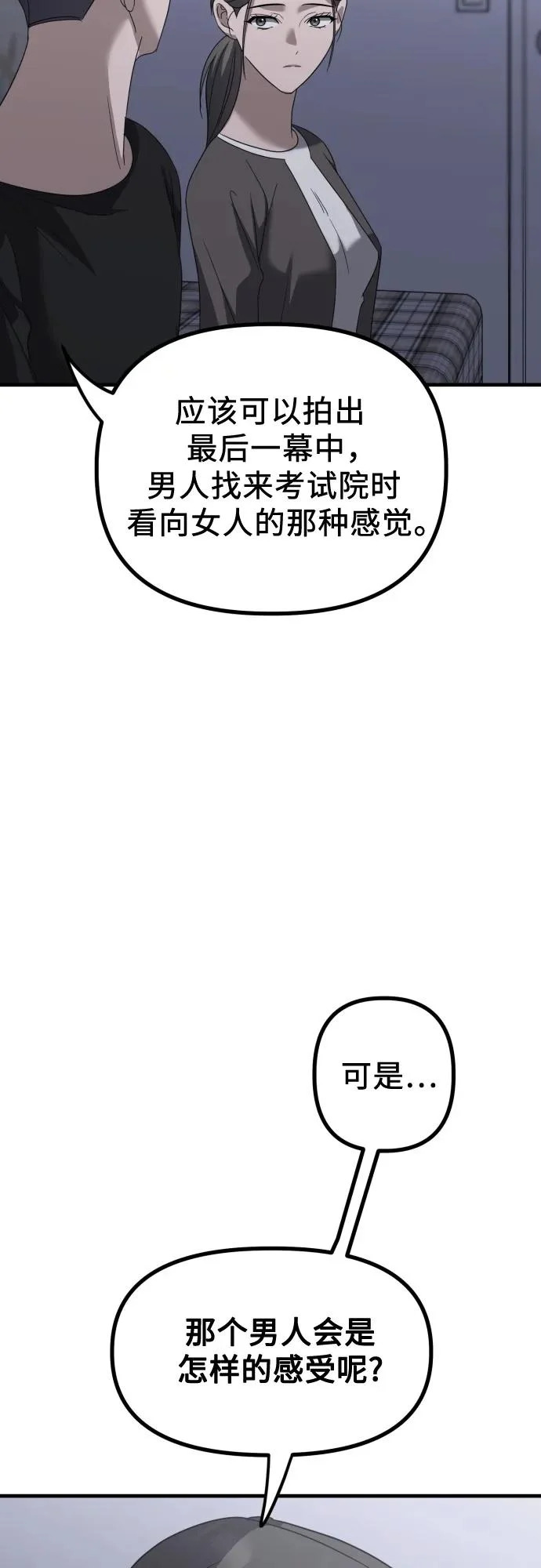 第31话 影子(2) 第21页