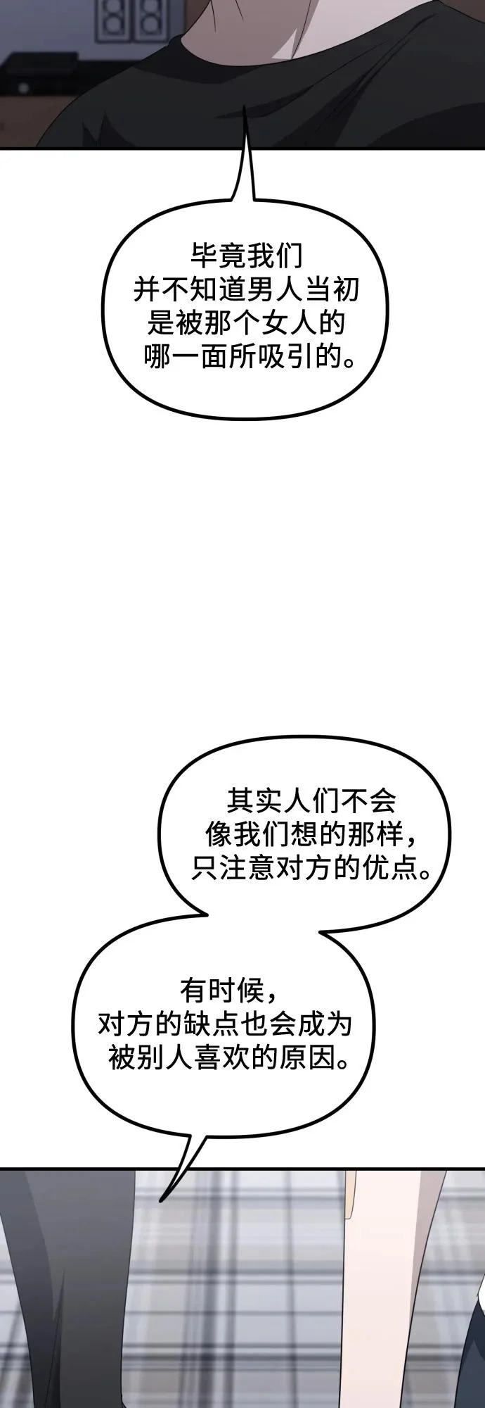 第31话 影子(2) 第24页