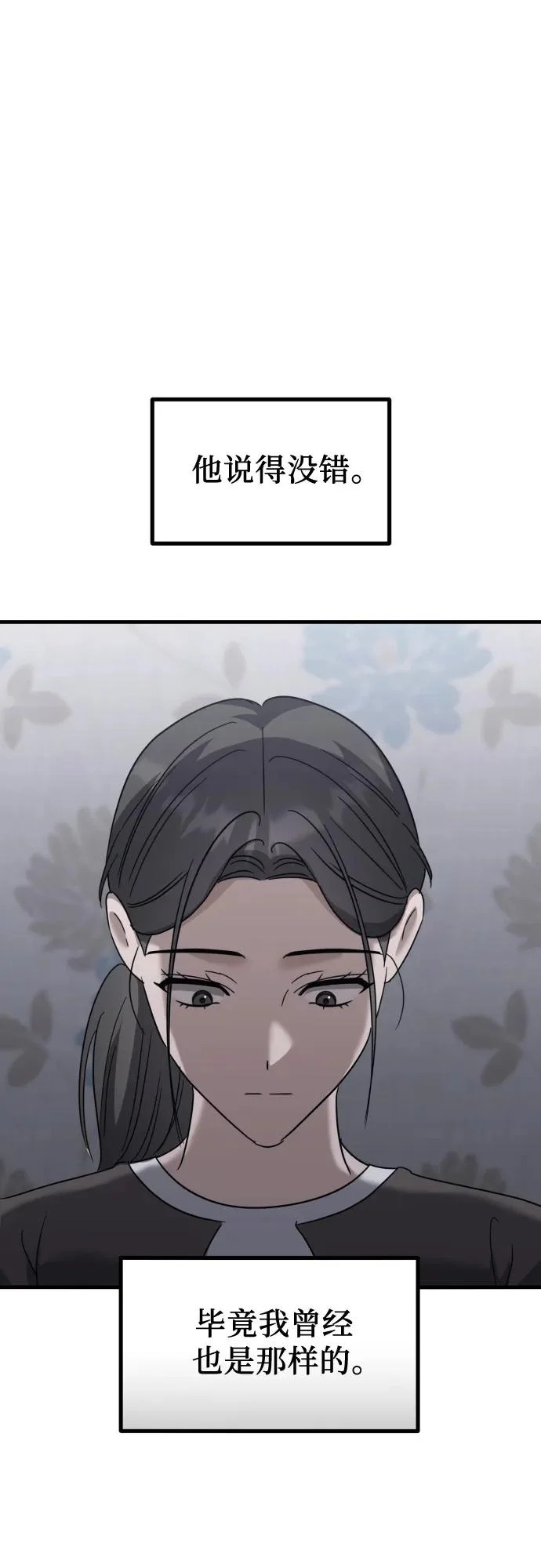 第31话 影子(2) 第28页