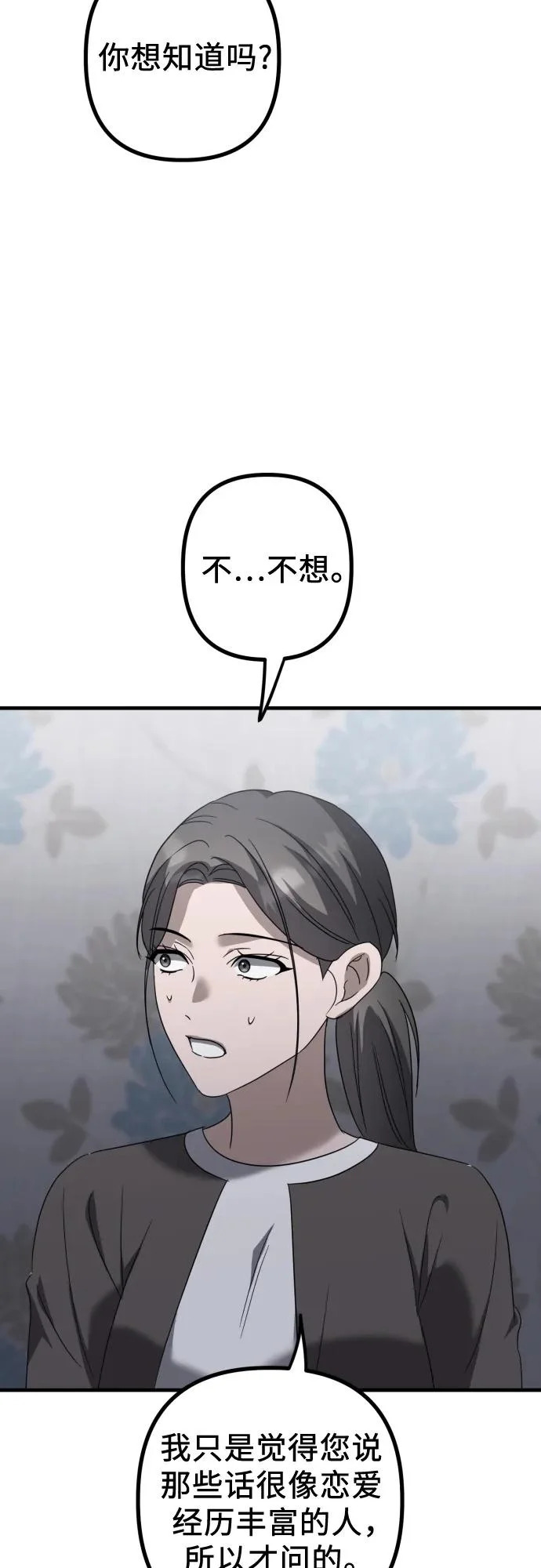 第31话 影子(2) 第34页