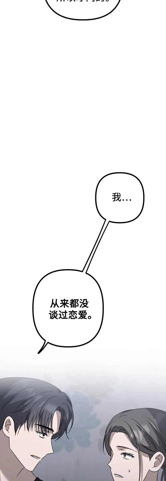 第31话 影子(2) 第35页