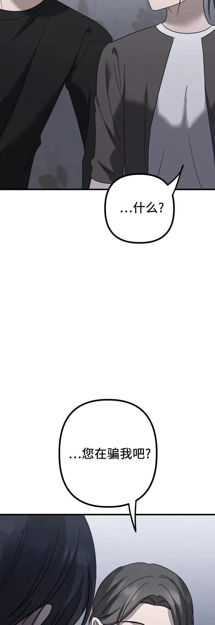 第31话 影子(2) 第36页