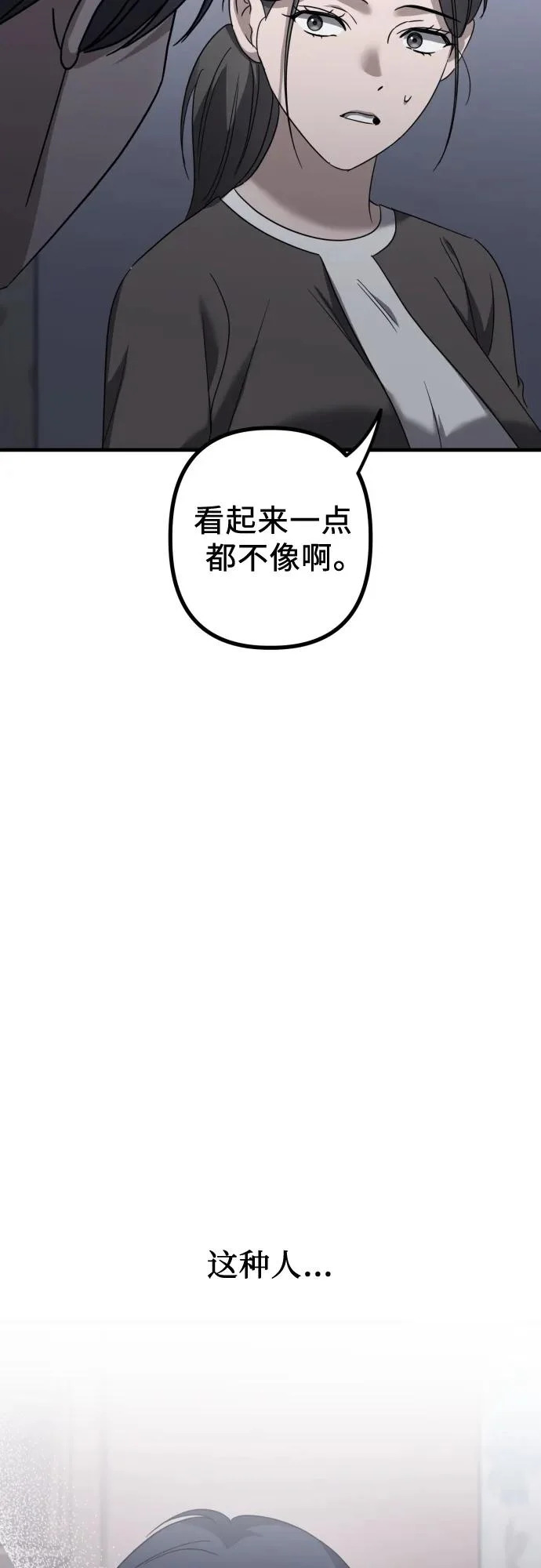 第31话 影子(2) 第37页