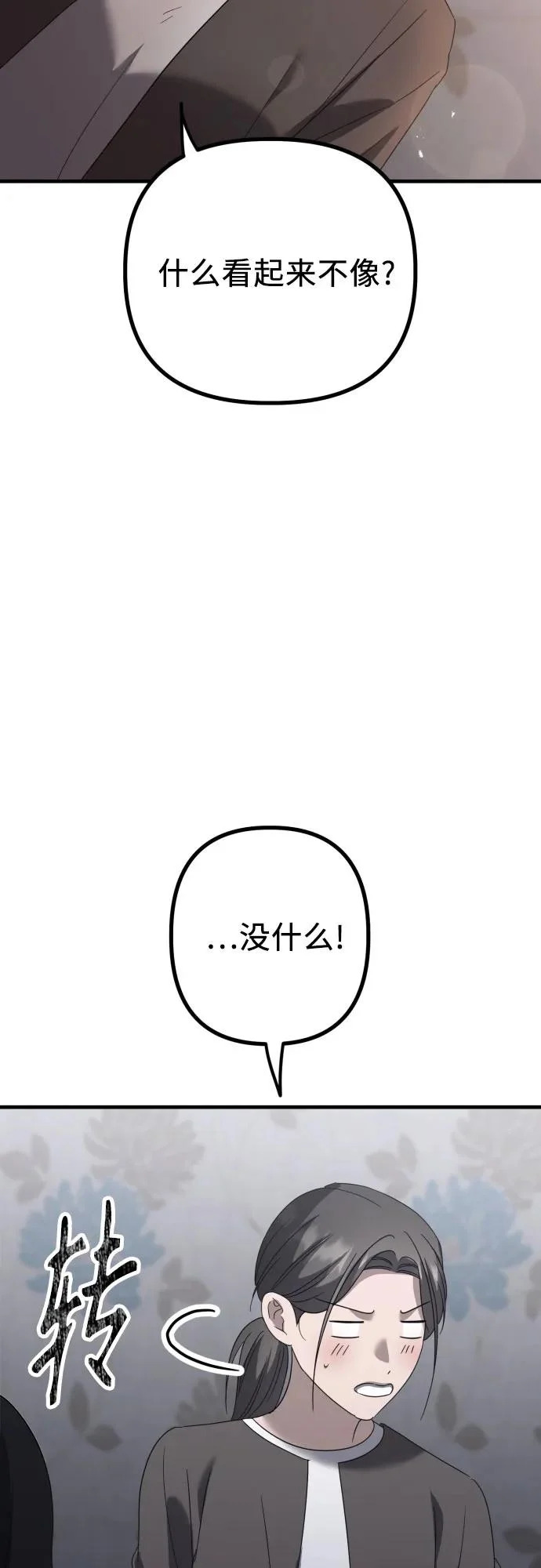 第31话 影子(2) 第40页