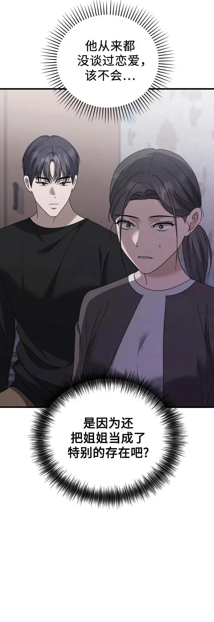 第31话 影子(2) 第42页
