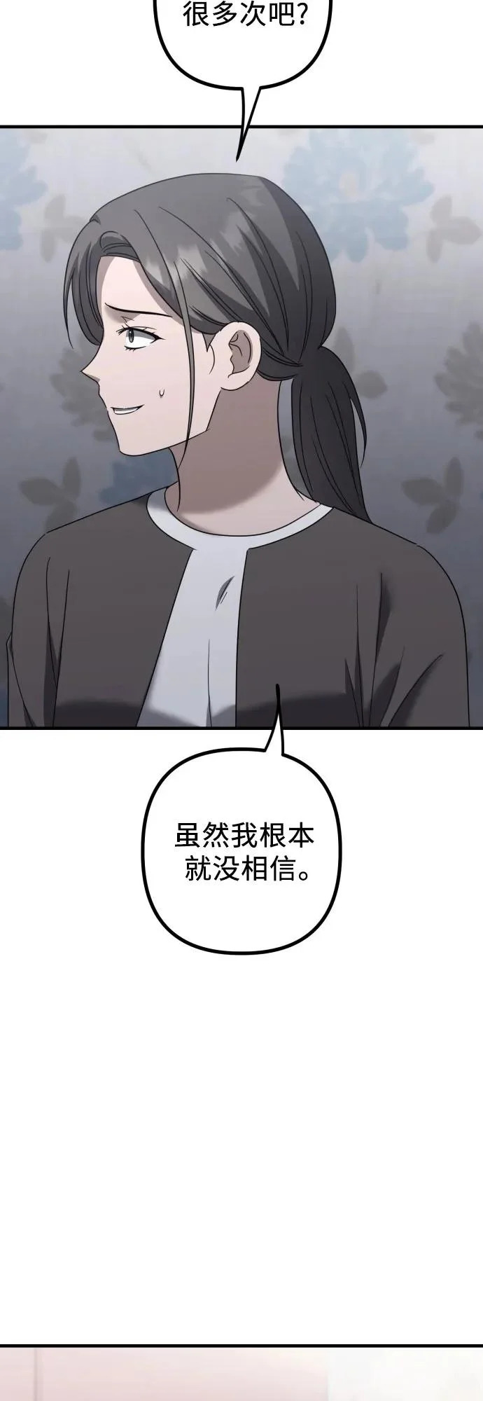第31话 影子(2) 第45页