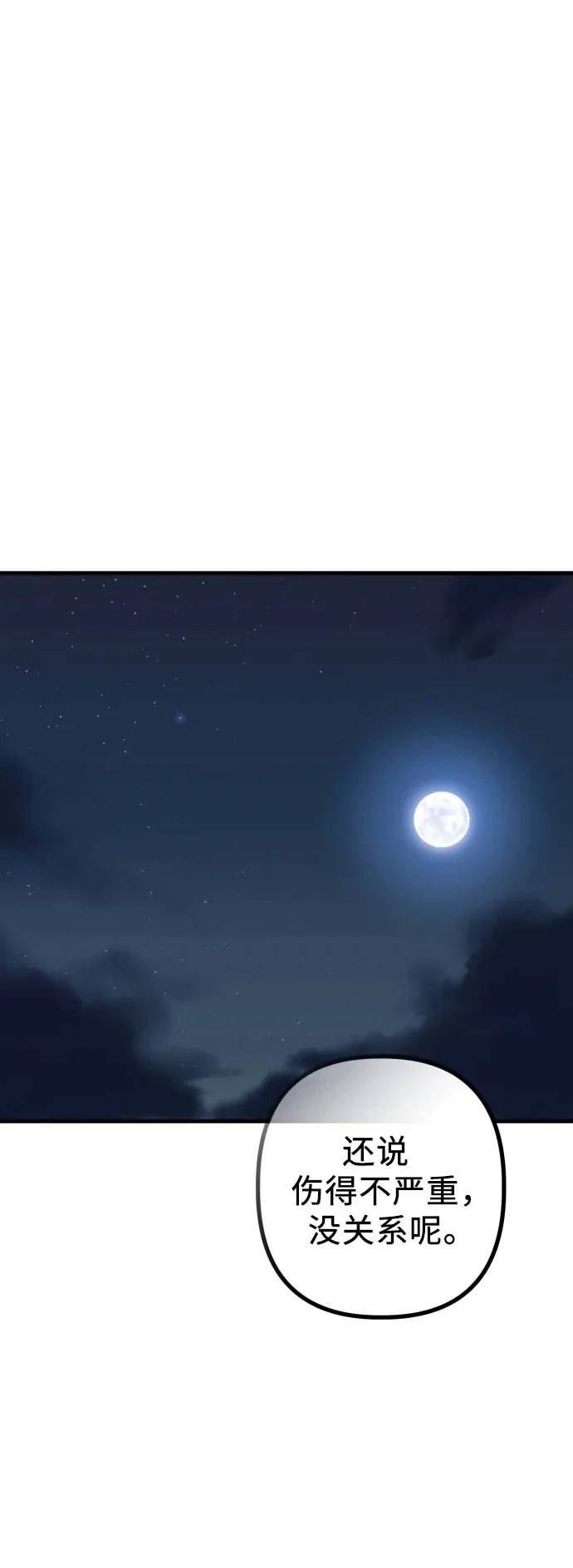 第31话 影子(2) 第50页