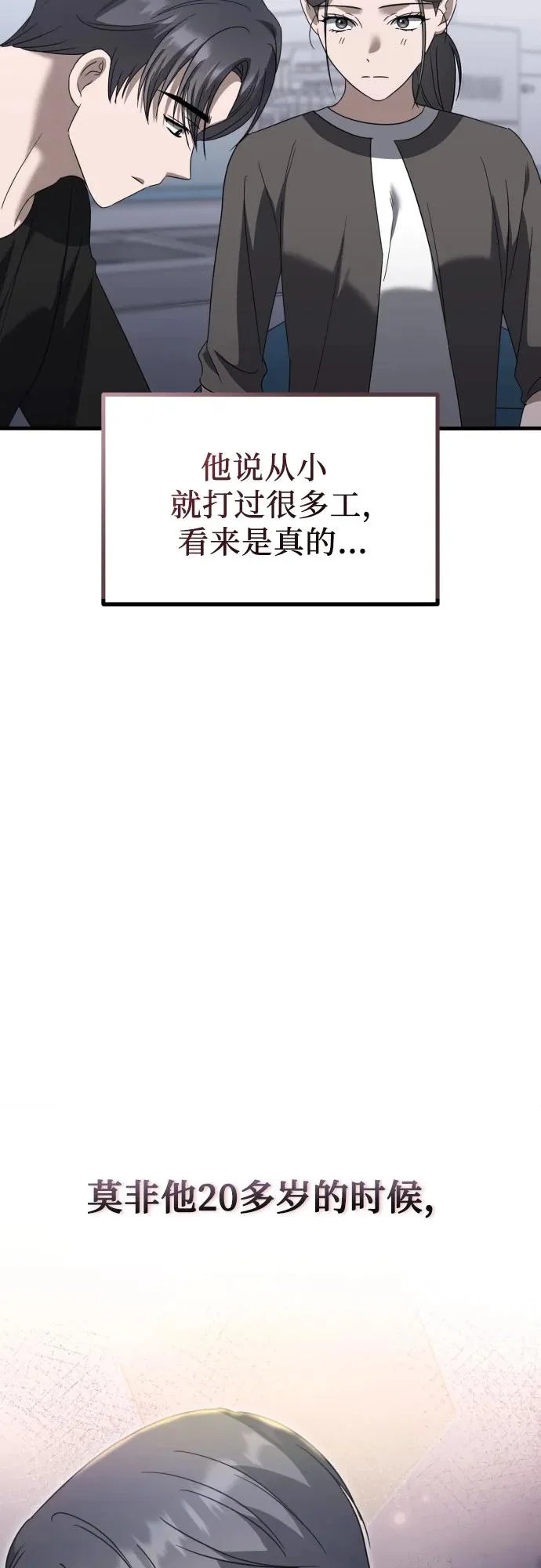 第31话 影子(2) 第53页