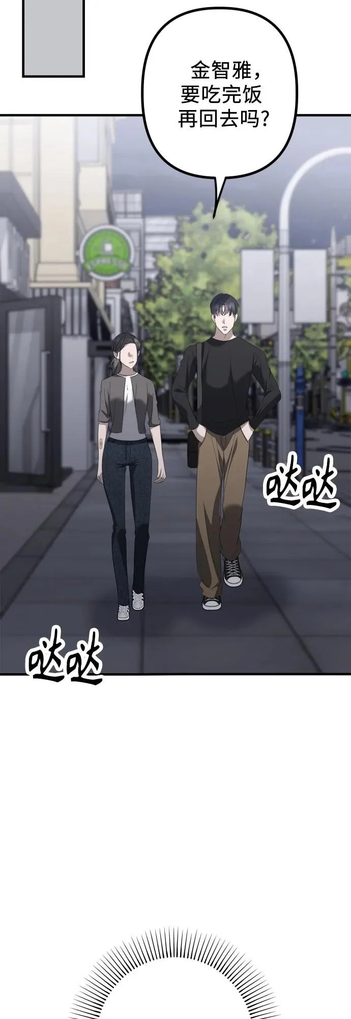 第31话 影子(2) 第56页