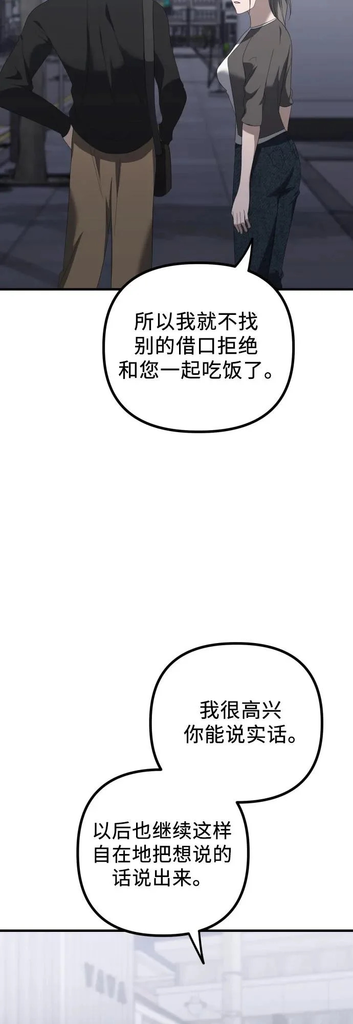 第31话 影子(2) 第59页