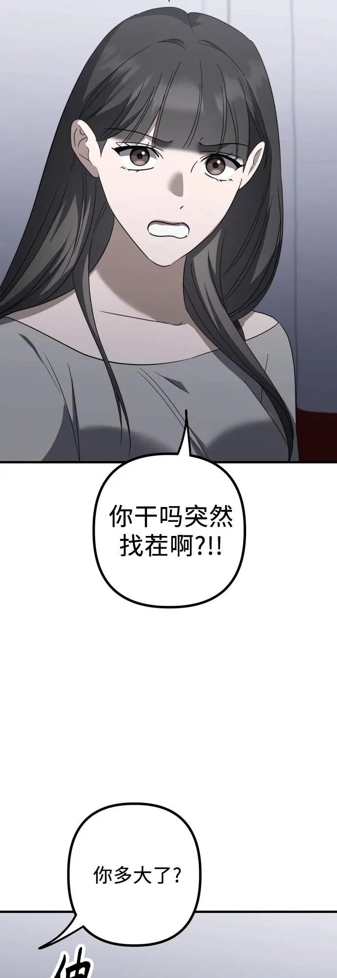 第31话 影子(2) 第71页