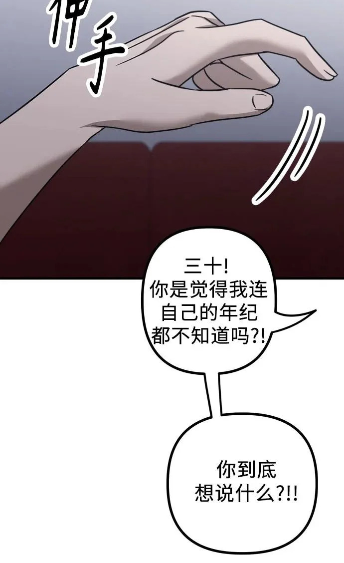 第31话 影子(2) 第72页