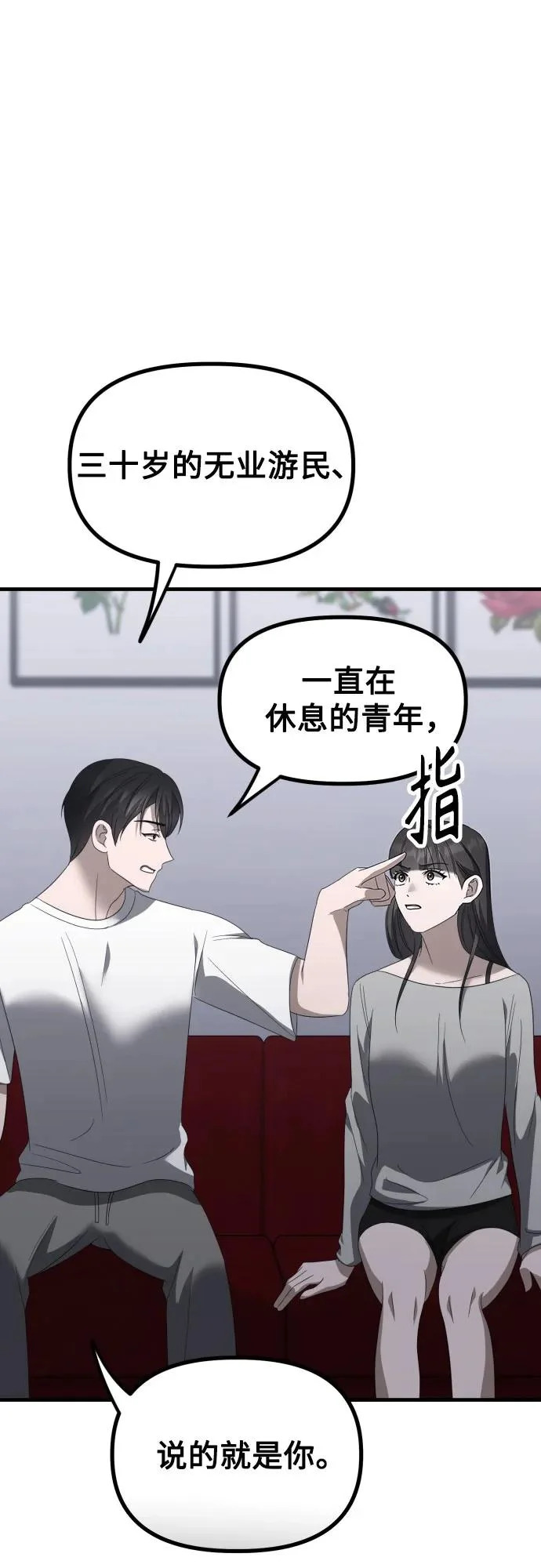 第31话 影子(2) 第73页