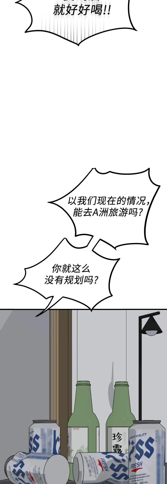 第31话 影子(2) 第75页