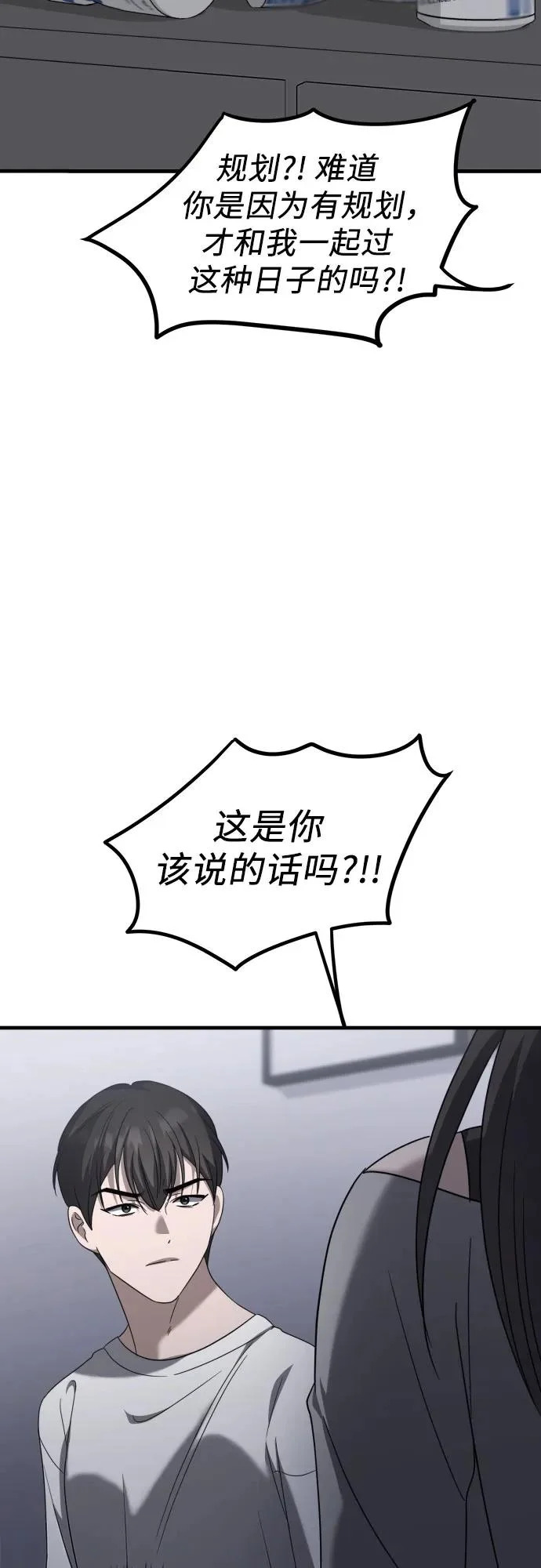 第31话 影子(2) 第76页