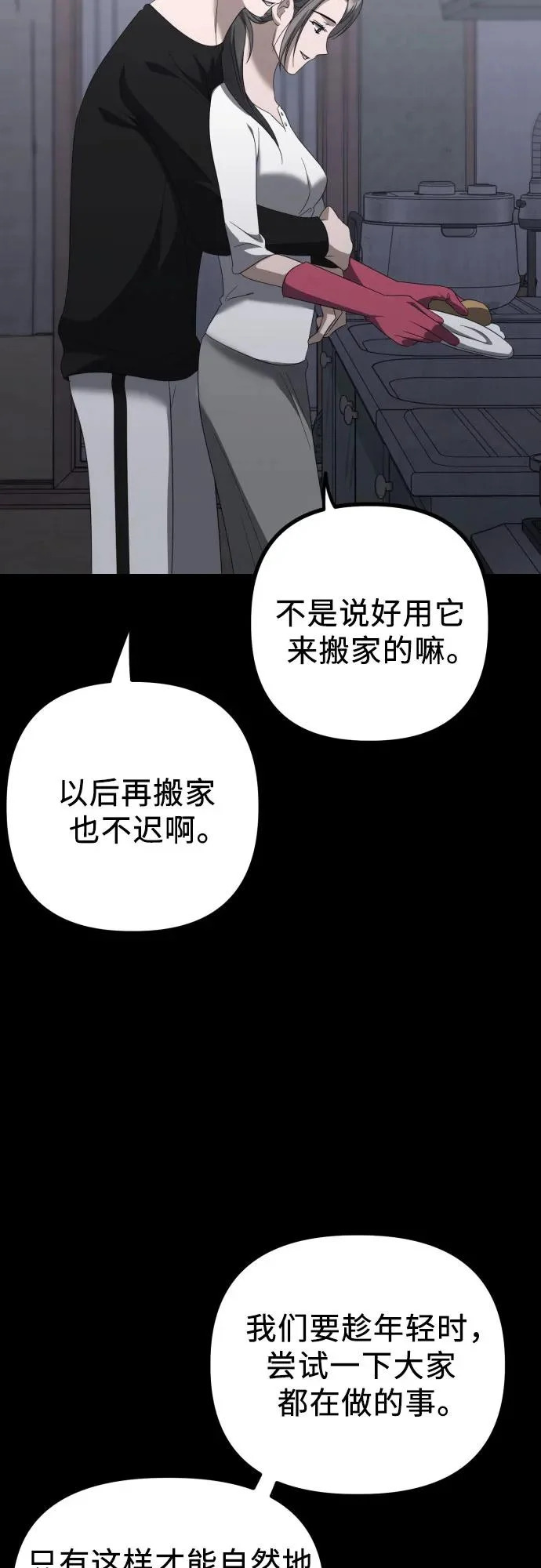 第31话 影子(2) 第79页
