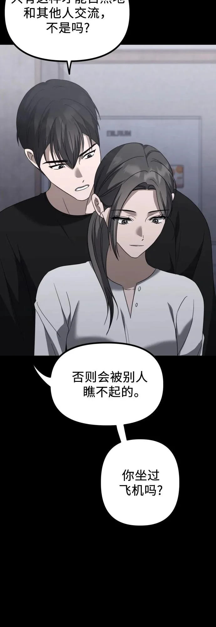第31话 影子(2) 第80页