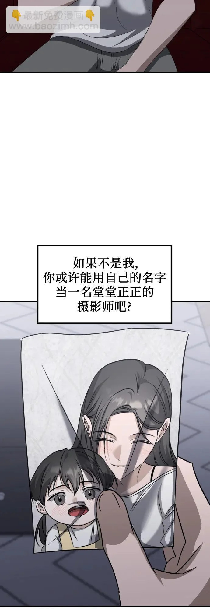 第31话 影子(2) 第86页