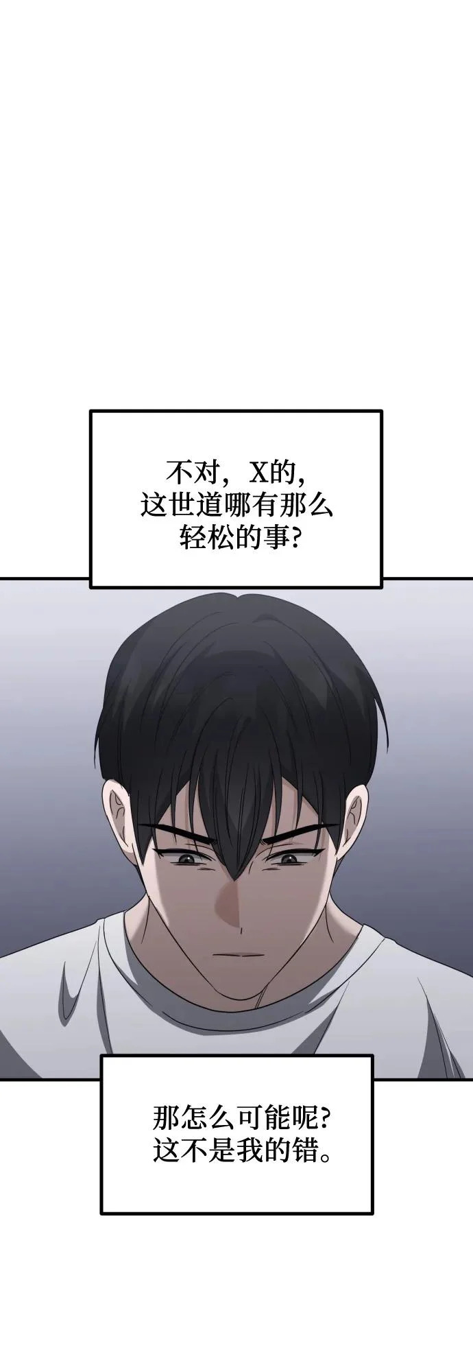 第31话 影子(2) 第87页
