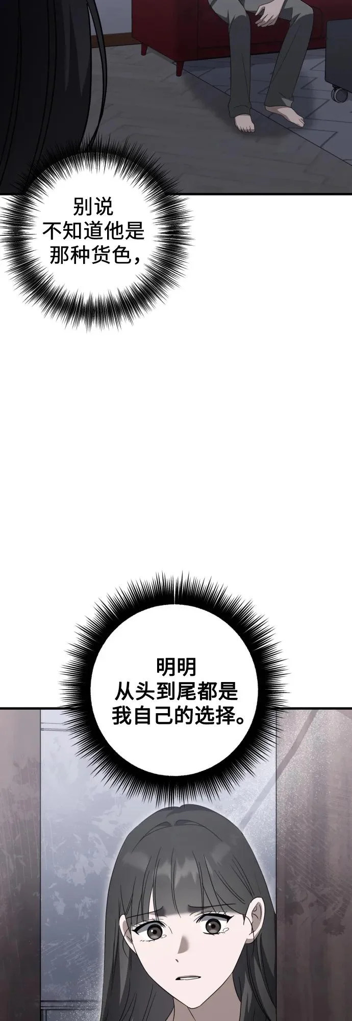 第31话 影子(2) 第89页