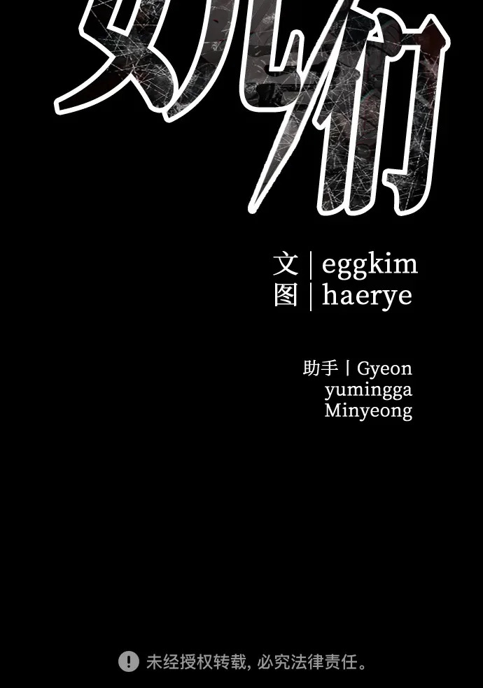 第31话 影子(2) 第91页
