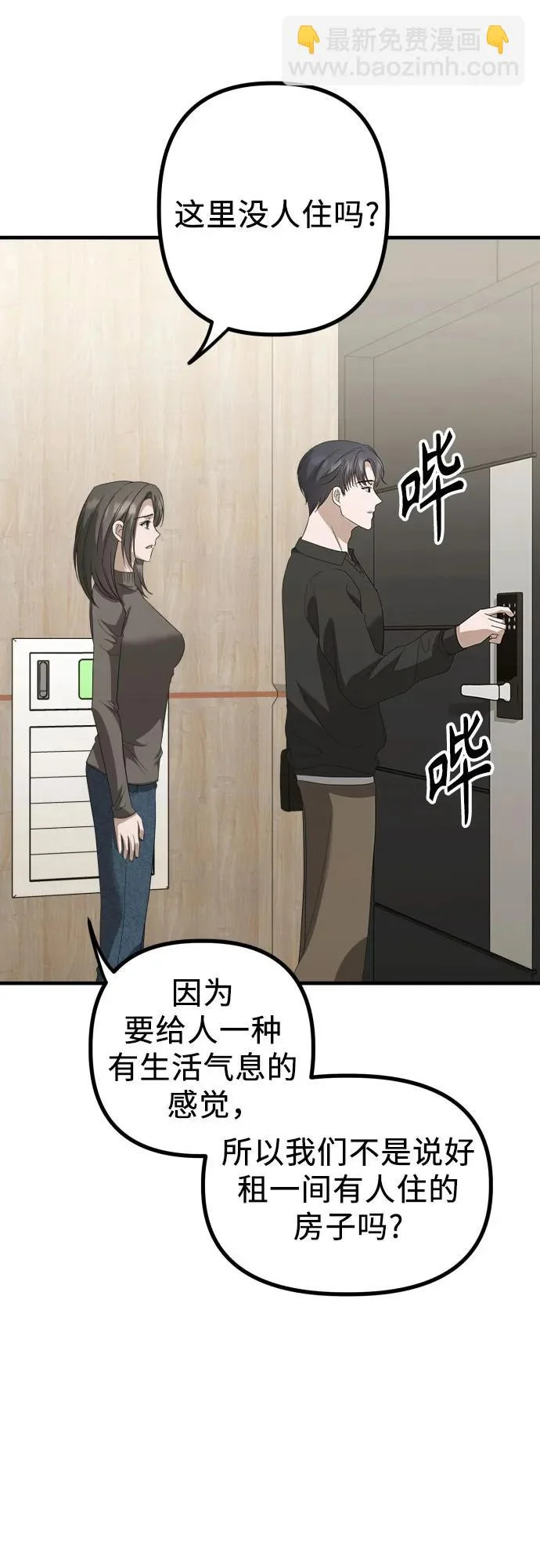 第32话 影子(3) 第3页